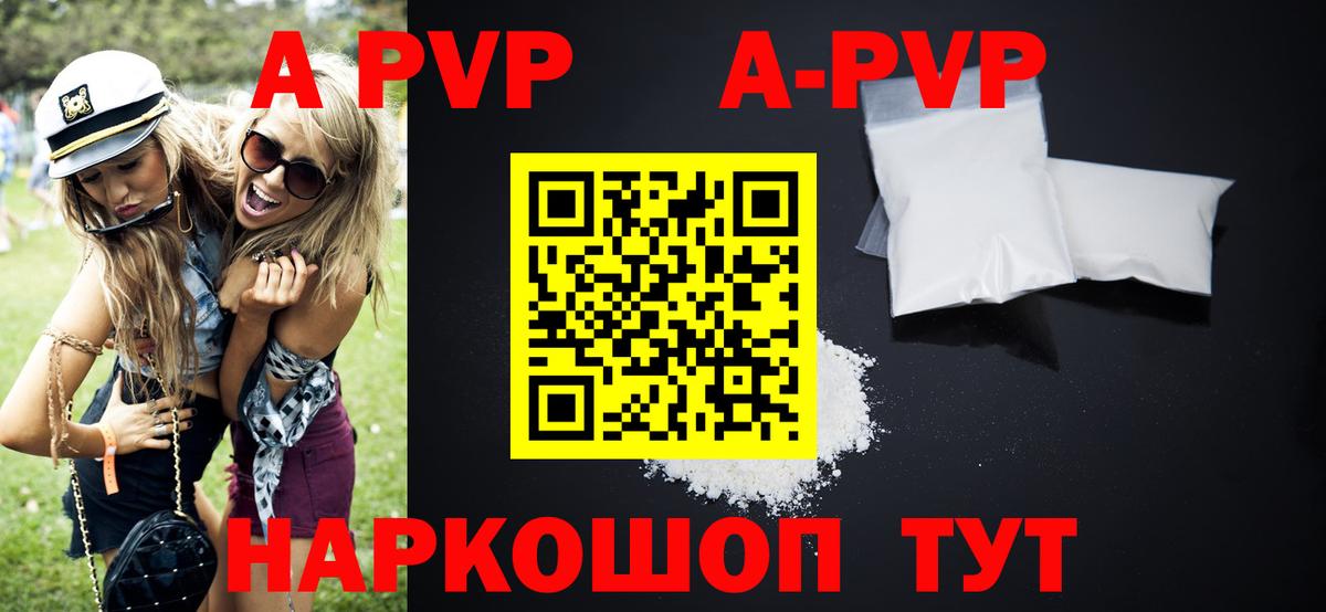 Альфа ПВП  Alpha-PVP СК КРИС  Вход с VPN  Ачинск 