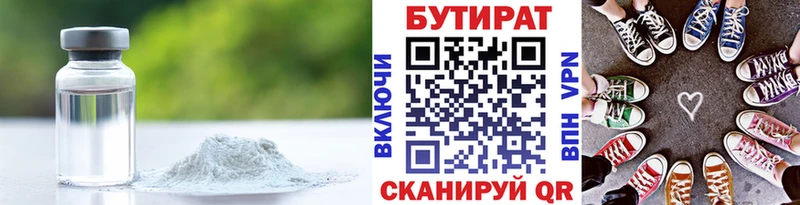 Бутират 1.4BDO  Ачинск 