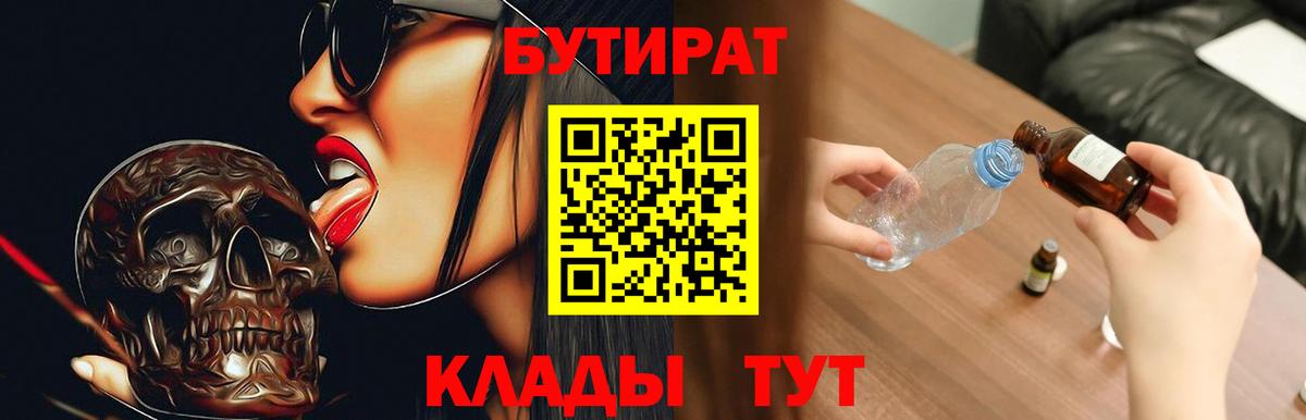 Бутират бутик  Вход с VPN  Ачинск 