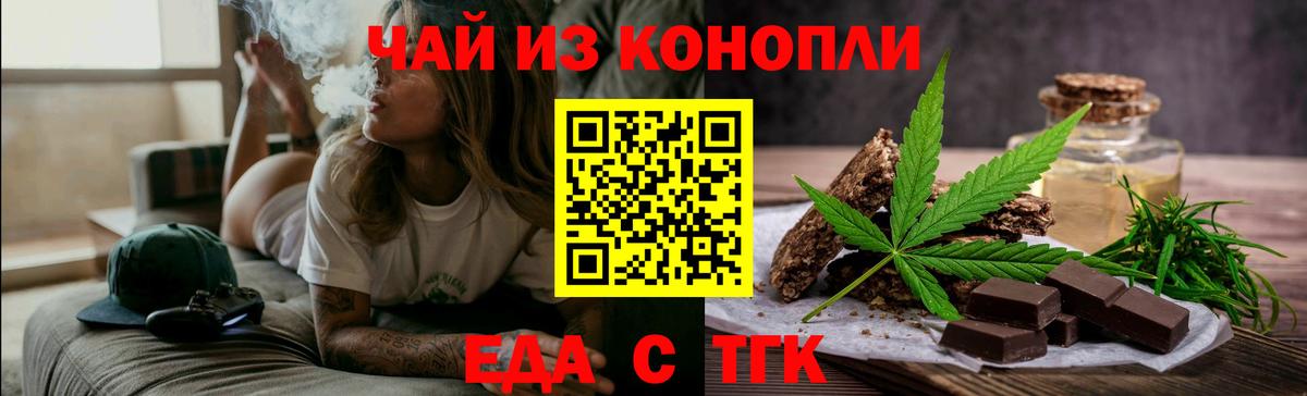 Еда ТГК марихуана  Вход с VPN  Ачинск 