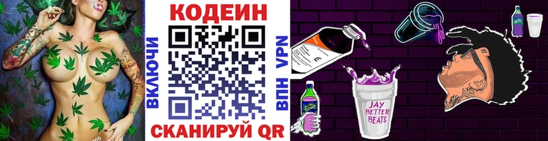 Codein напиток Lean (лин)  Ачинск 