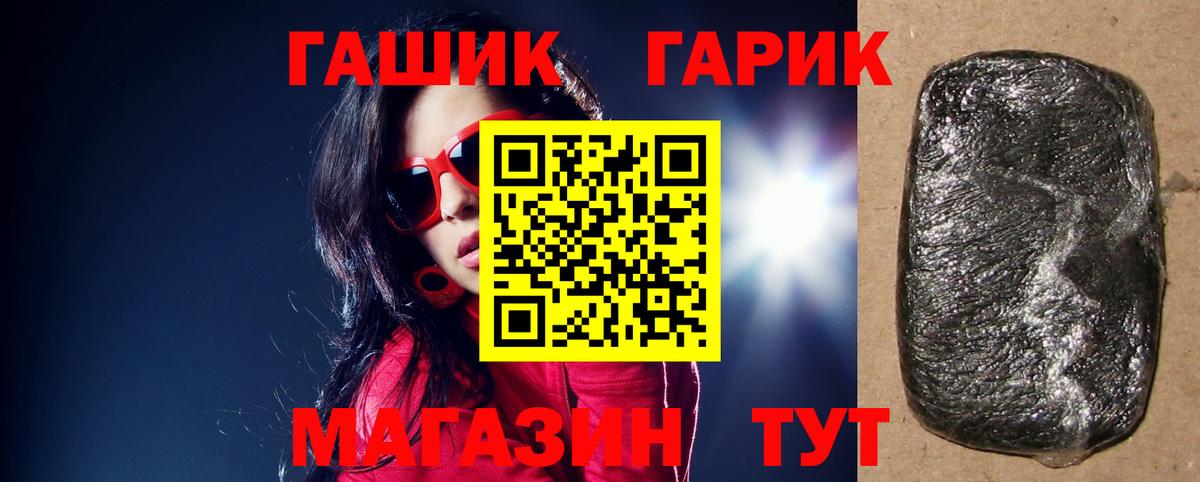 ГАШ хэш  ГАШ hashish  Вход с VPN  Ачинск 