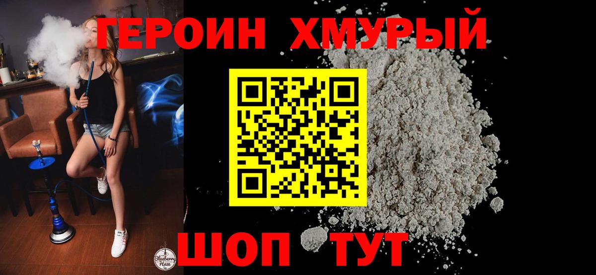 Ачинск  Героин  Вход с VPN  ГЕРОИН хмурый 