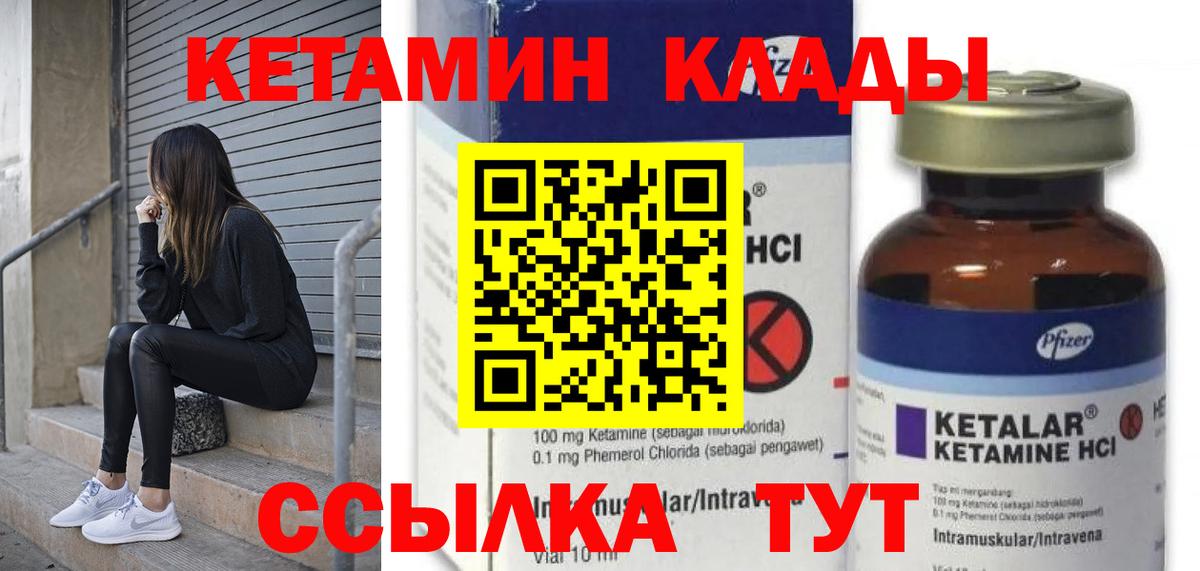 Ачинск  Кетамин VHQ  Вход с VPN 