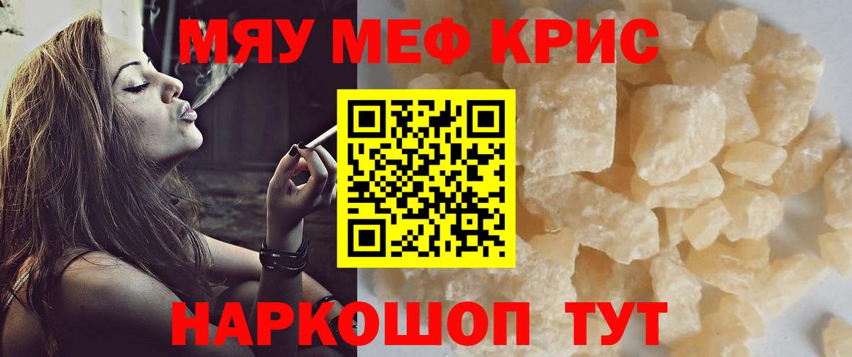 Мефедрон mephedrone  Мефедрон мука  Вход с VPN  МЯУ-МЯУ  Ачинск 