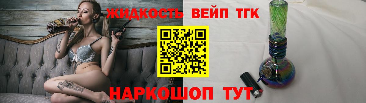 ТГК жижа Ачинск